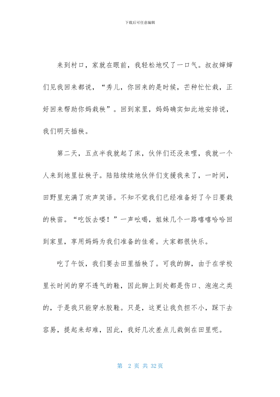 我的劳动节作文14篇_第2页