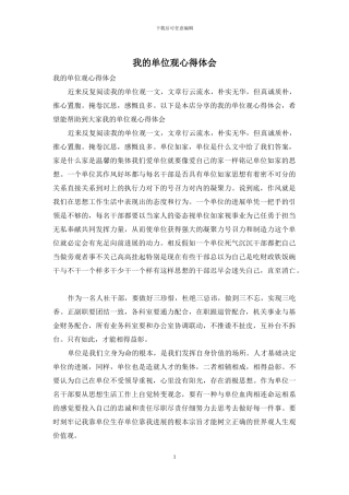 我的单位观心得体会