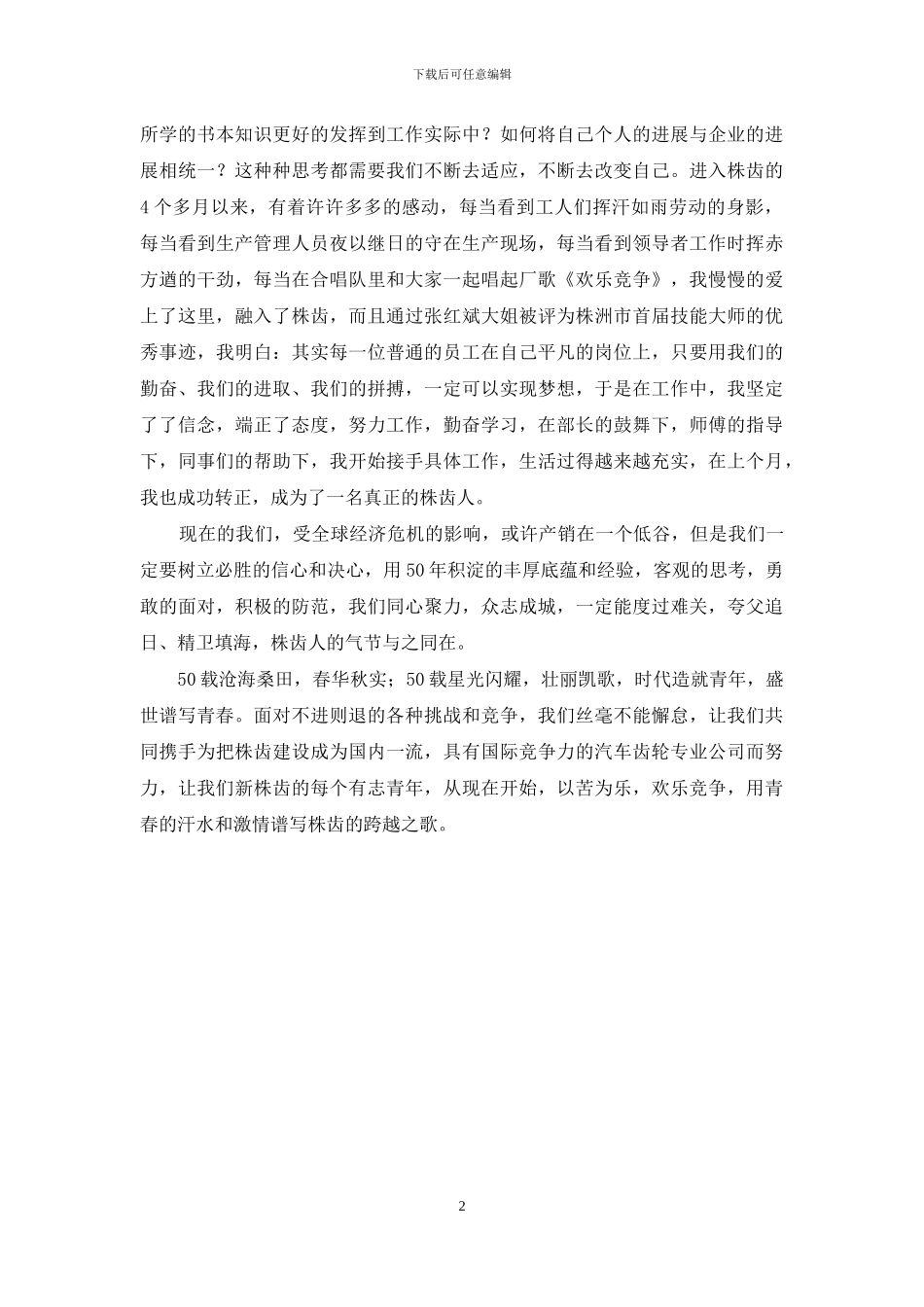我的厂庆演讲稿_第2页