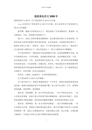 我的变化作文200字
