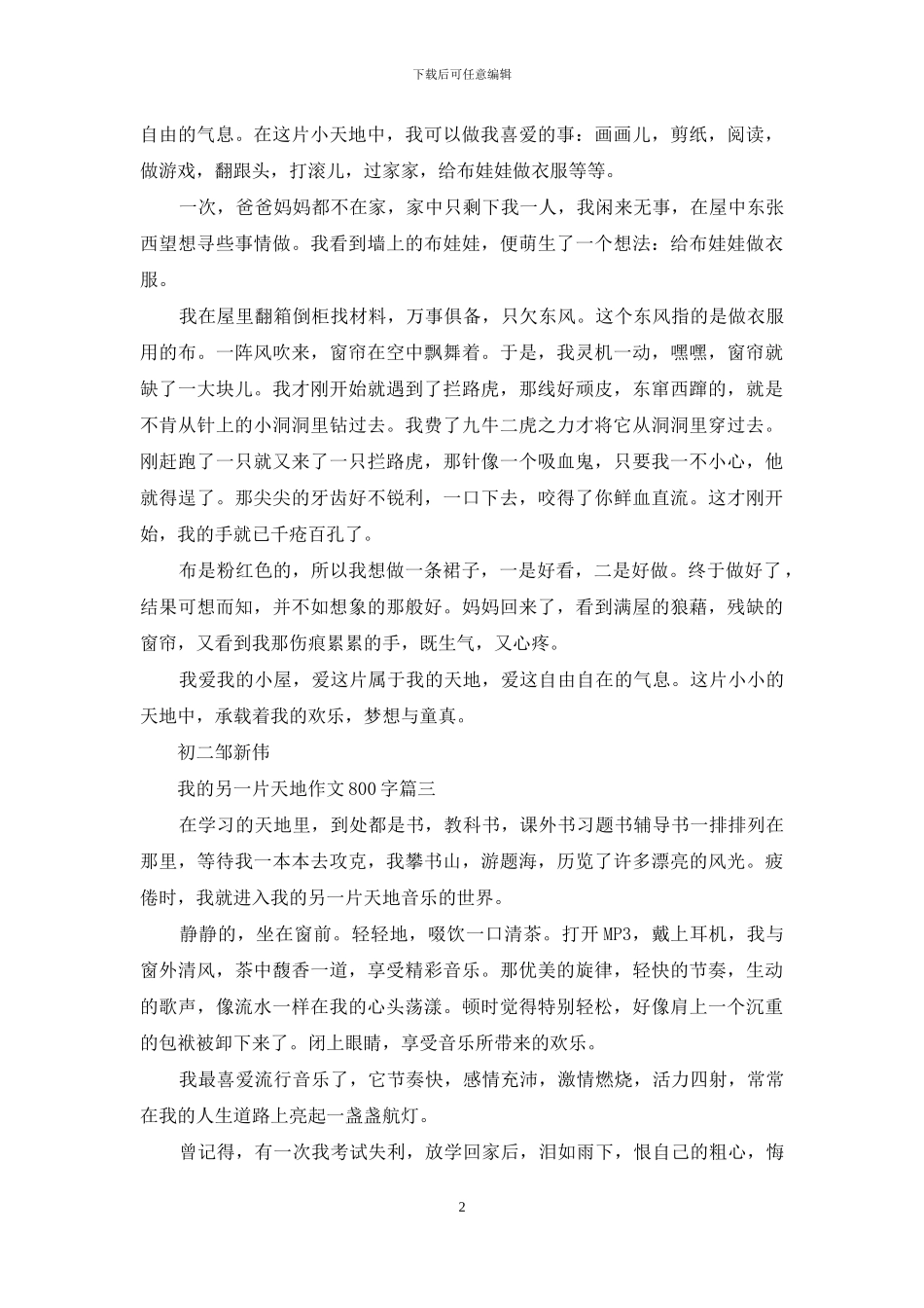 我的另一片天地作文600_第2页