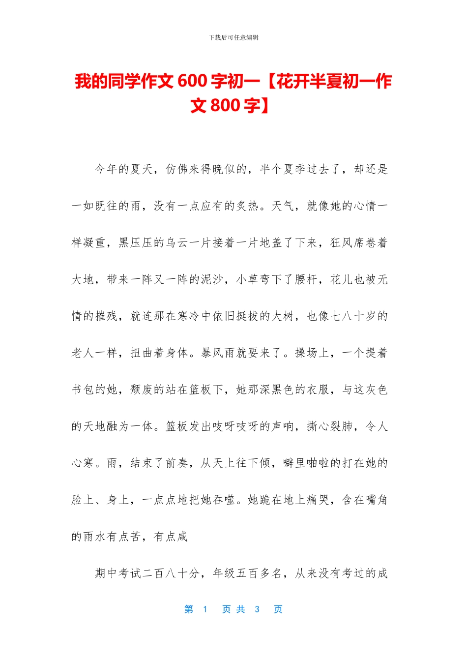 我的同学作文600字初一_第1页