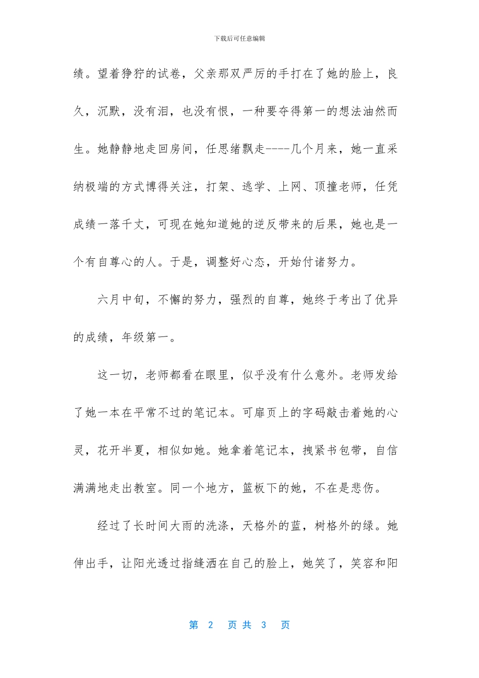 我的同学作文600字初一_第2页