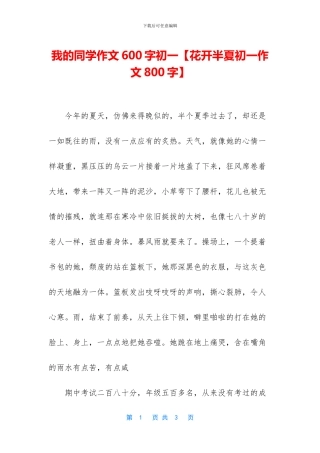 我的同学作文600字初一