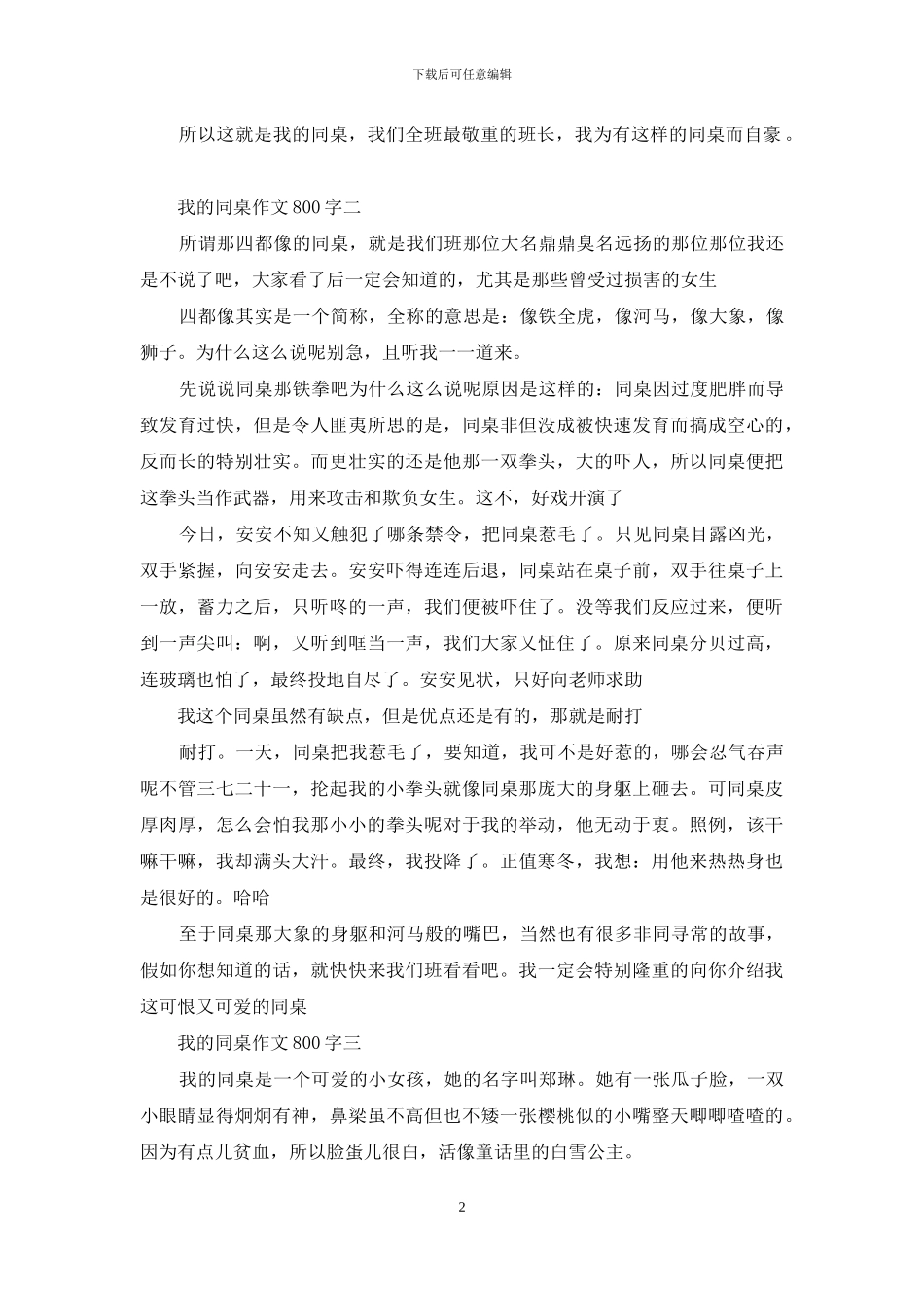 我的同桌作文300字_第2页