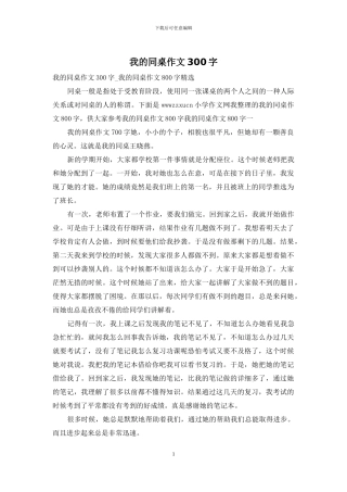 我的同桌作文300字