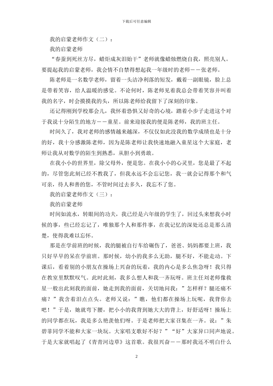 我的启蒙老师作文_第2页
