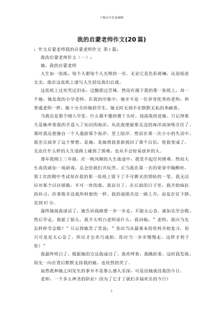 我的启蒙老师作文