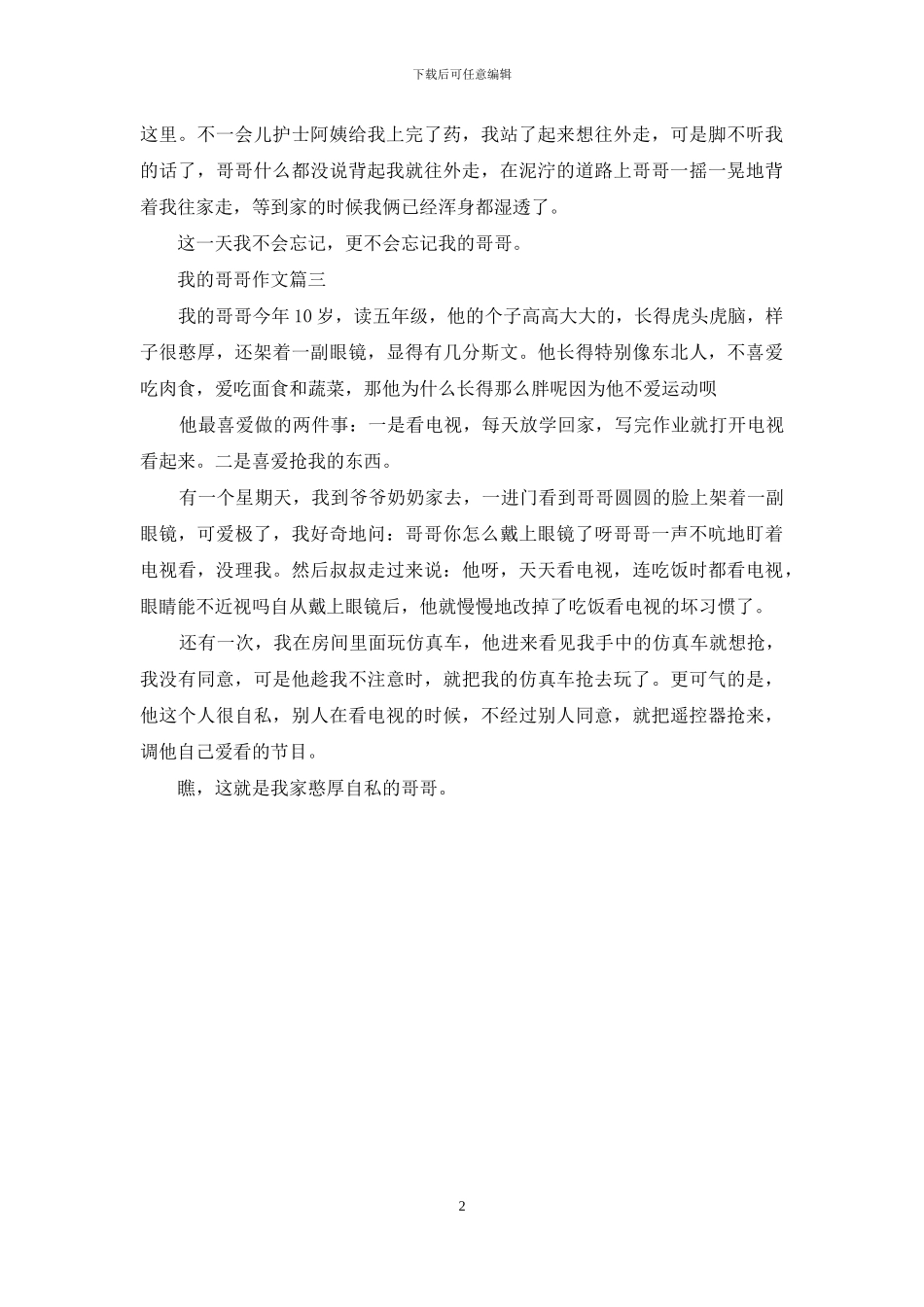 我的哥在游泳队_第2页