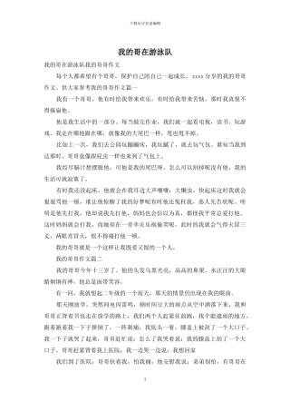 我的哥在游泳队