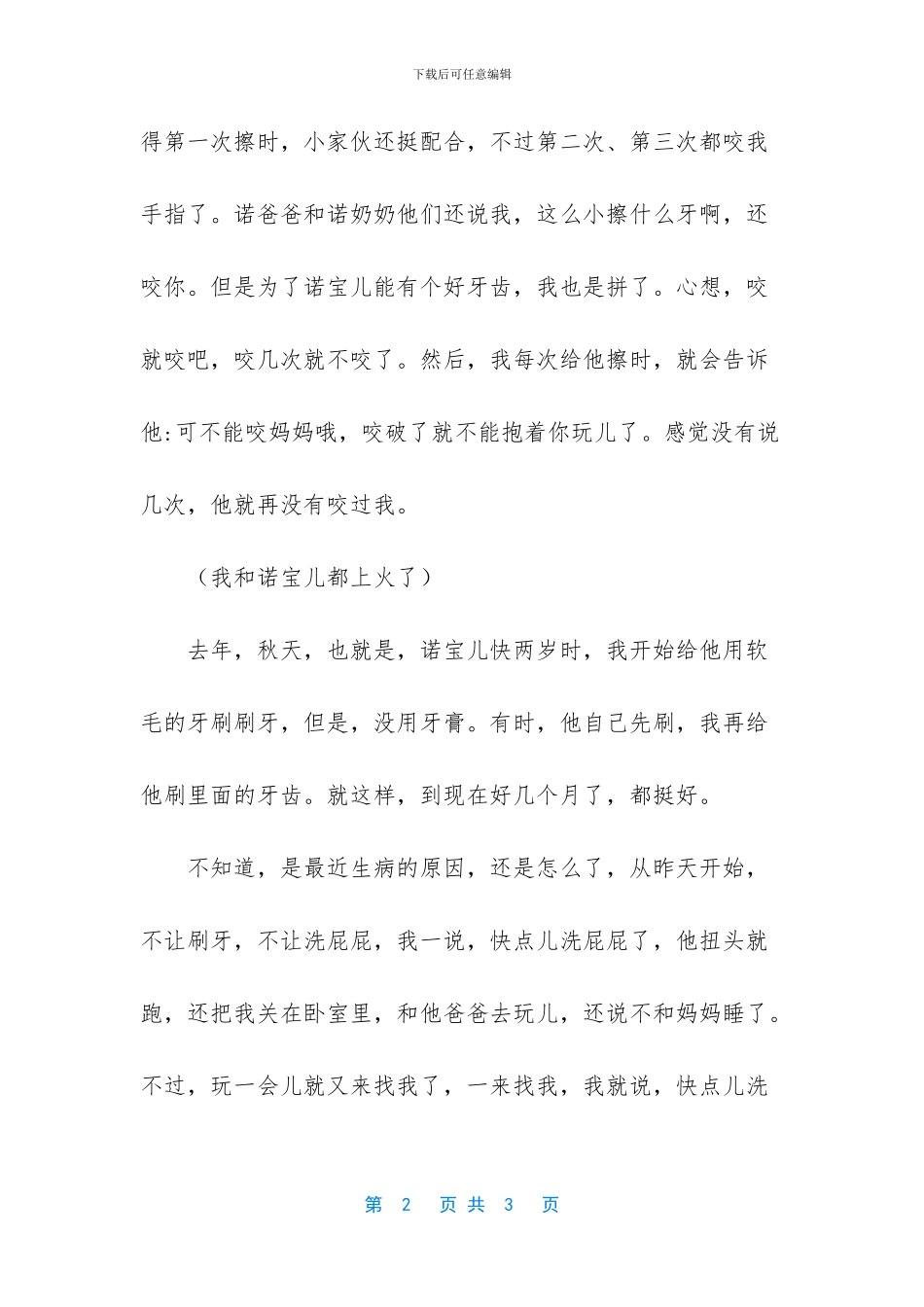 我的坏妈妈作文_第2页