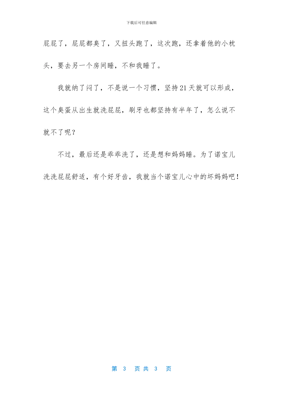 我的坏妈妈作文_第3页