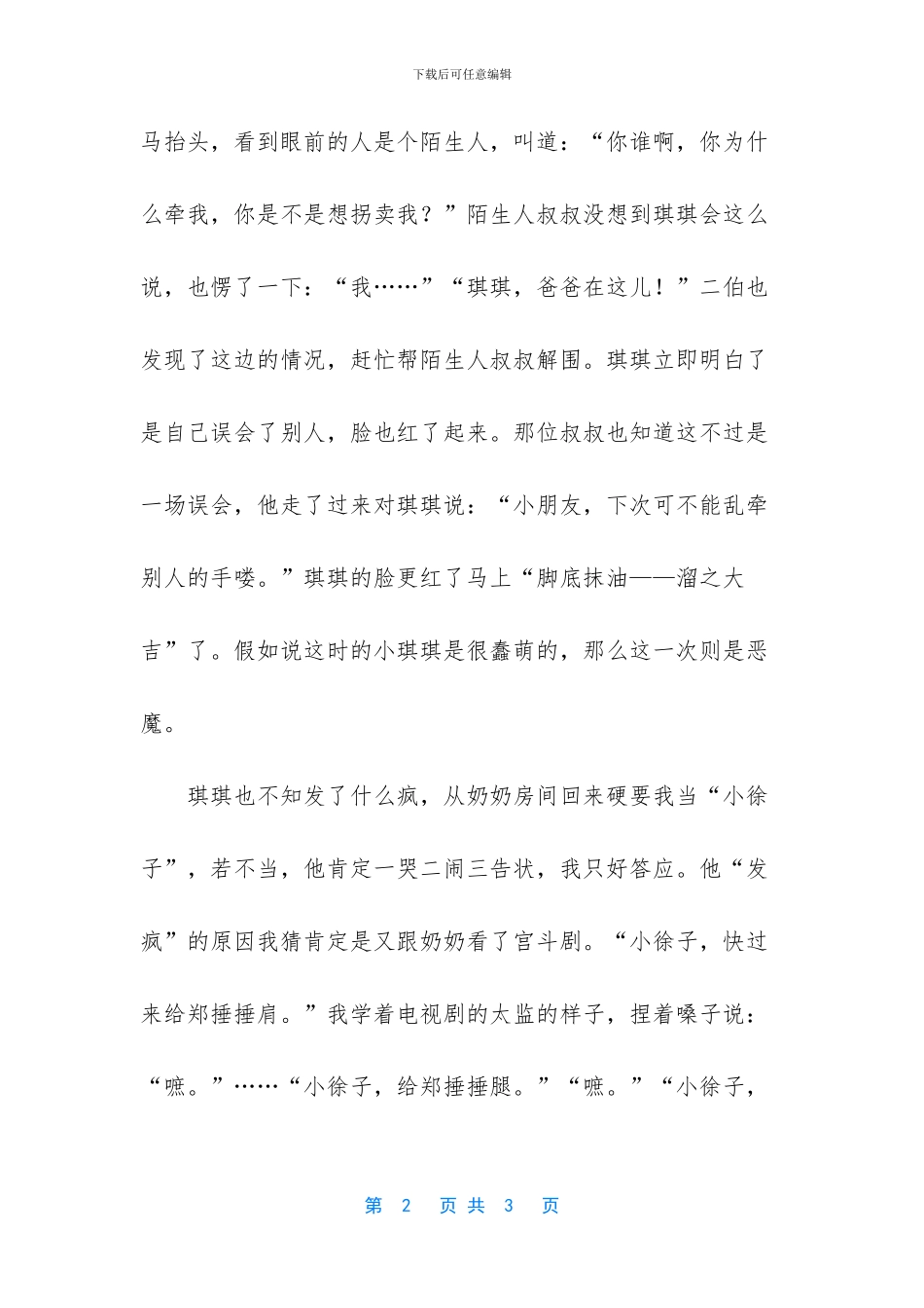 我的堂弟作文800字_第2页