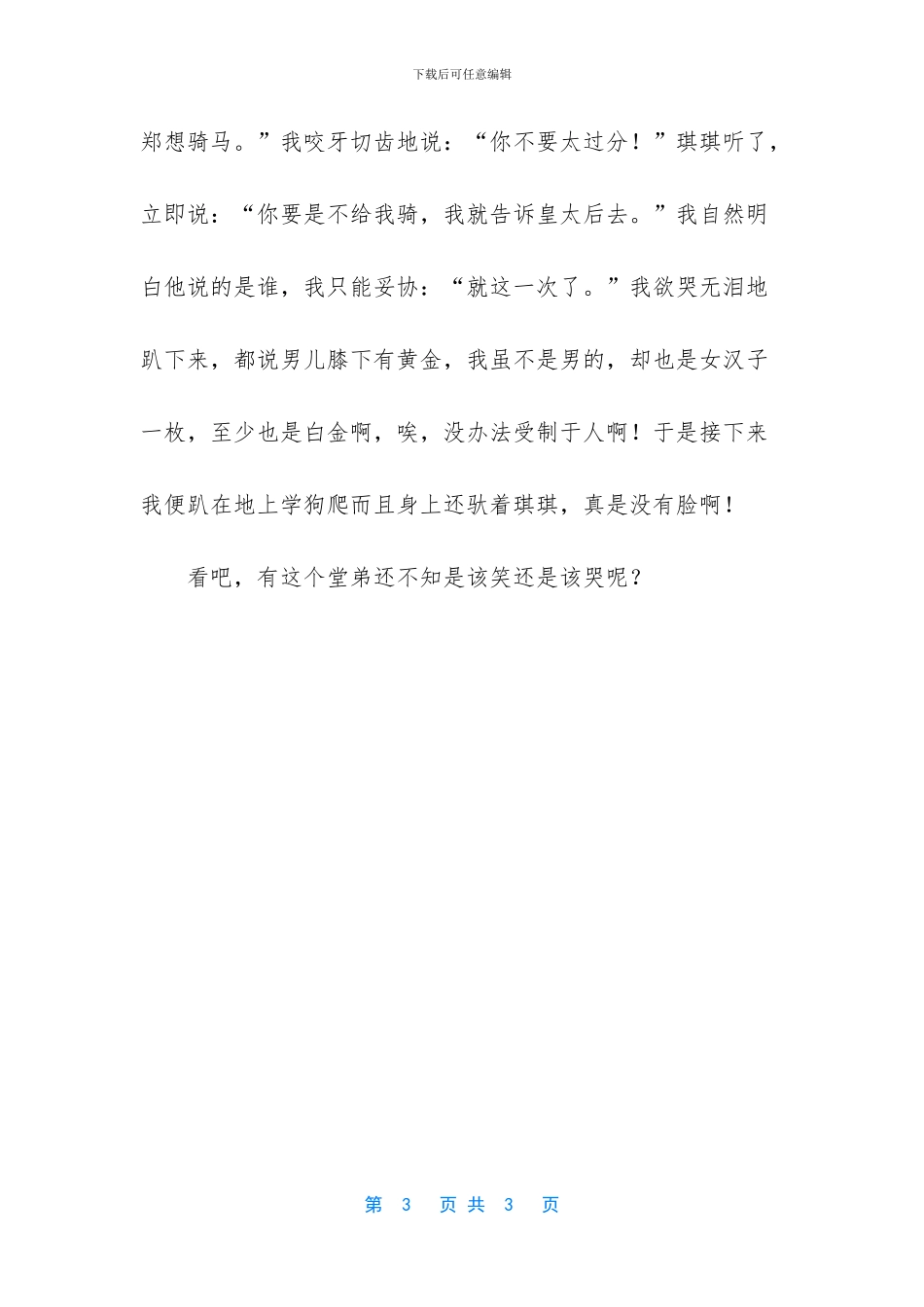 我的堂弟作文800字_第3页