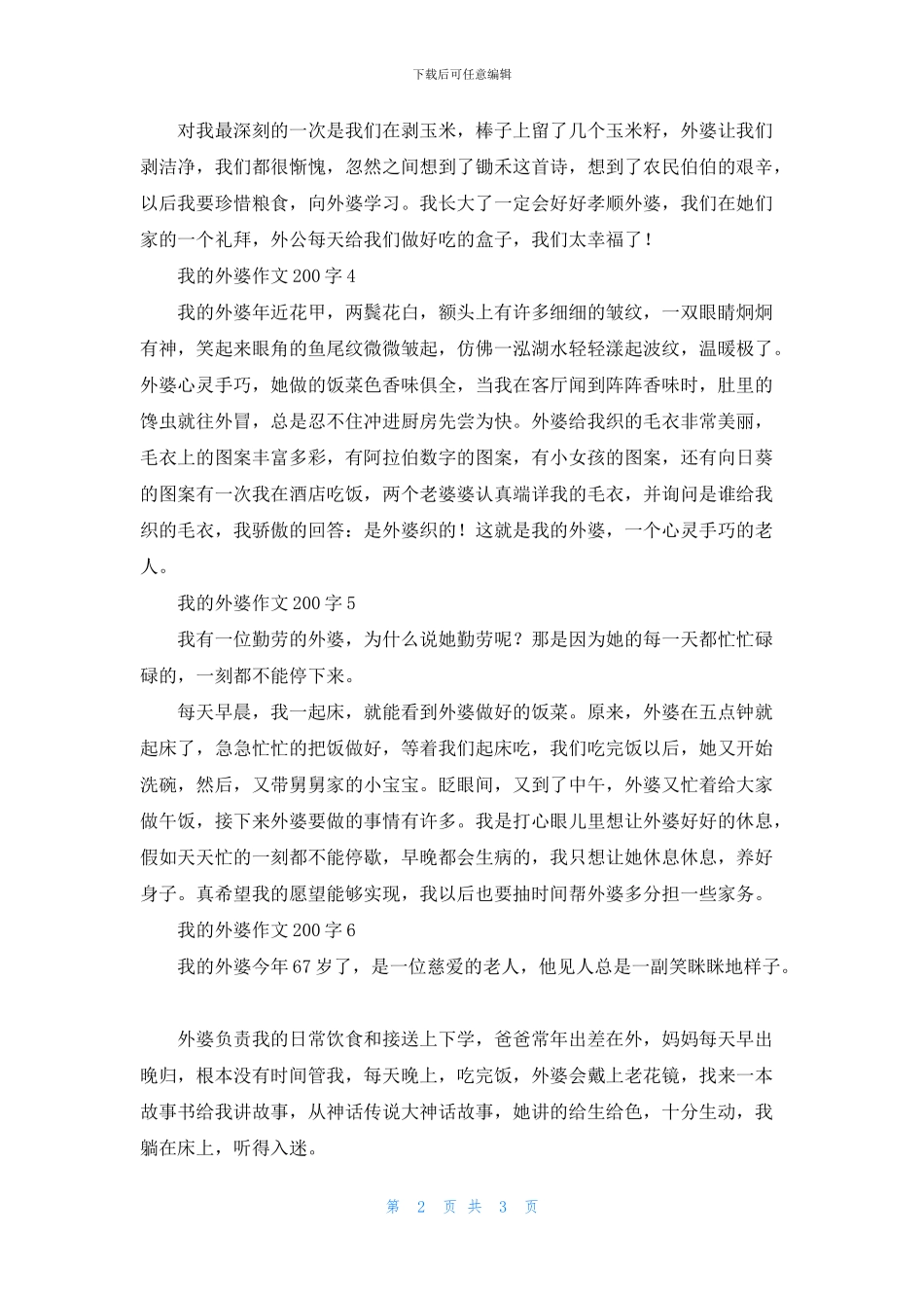 我的外婆作文200字_第2页