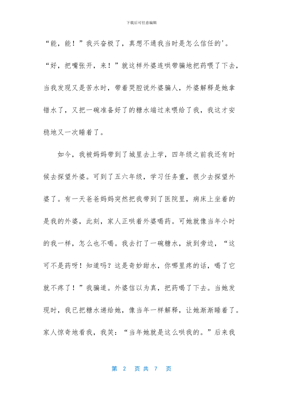 我的外婆作文3篇_第2页