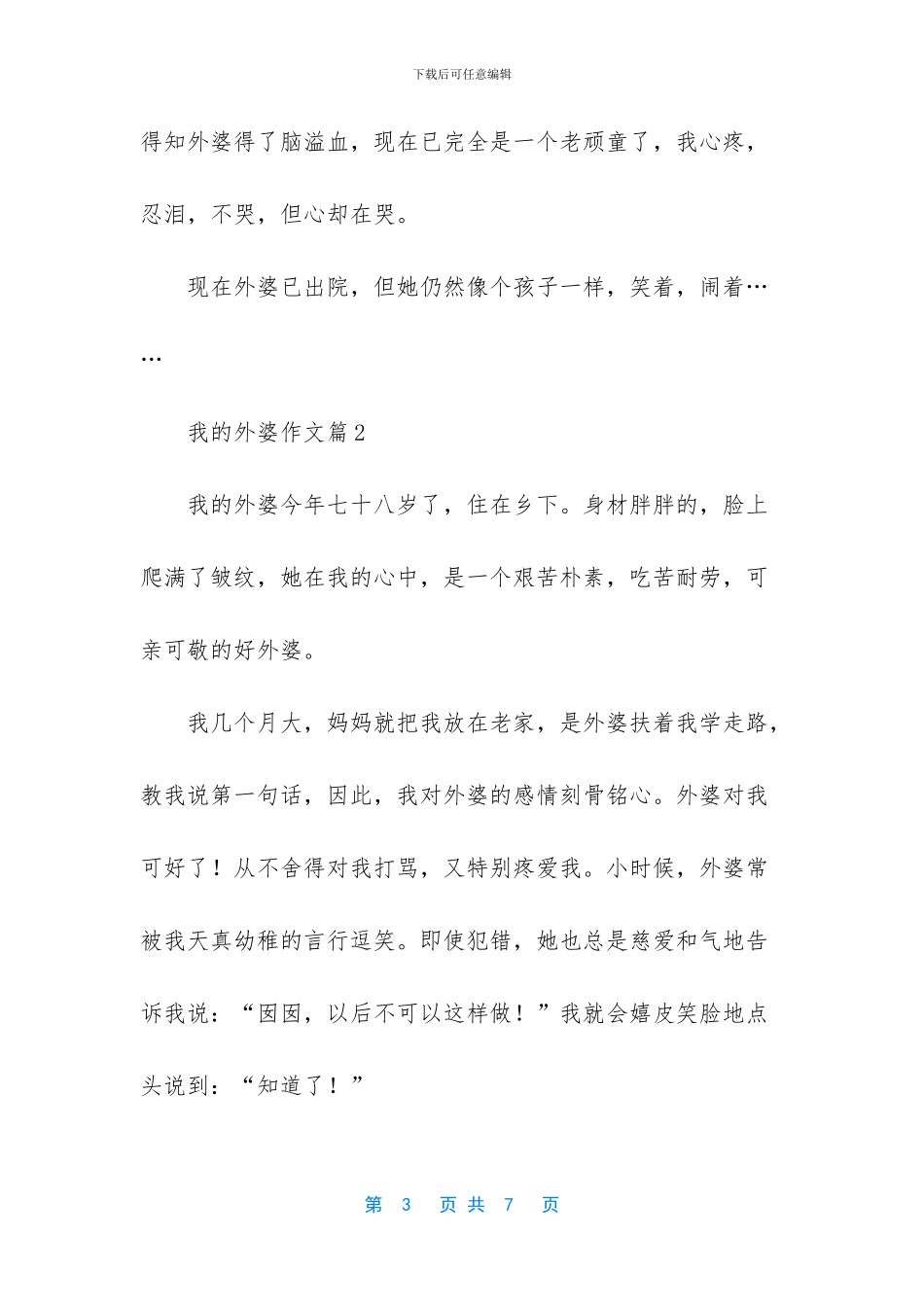 我的外婆作文3篇_第3页
