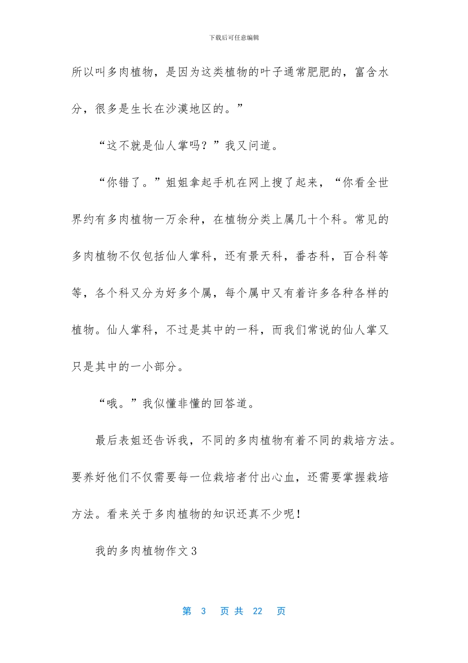 我的多肉植物作文_第3页