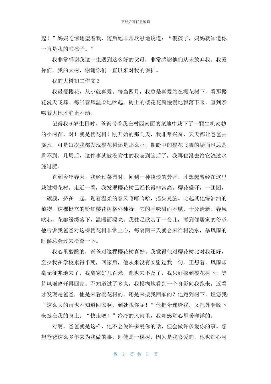 我的大树初二作文_第2页