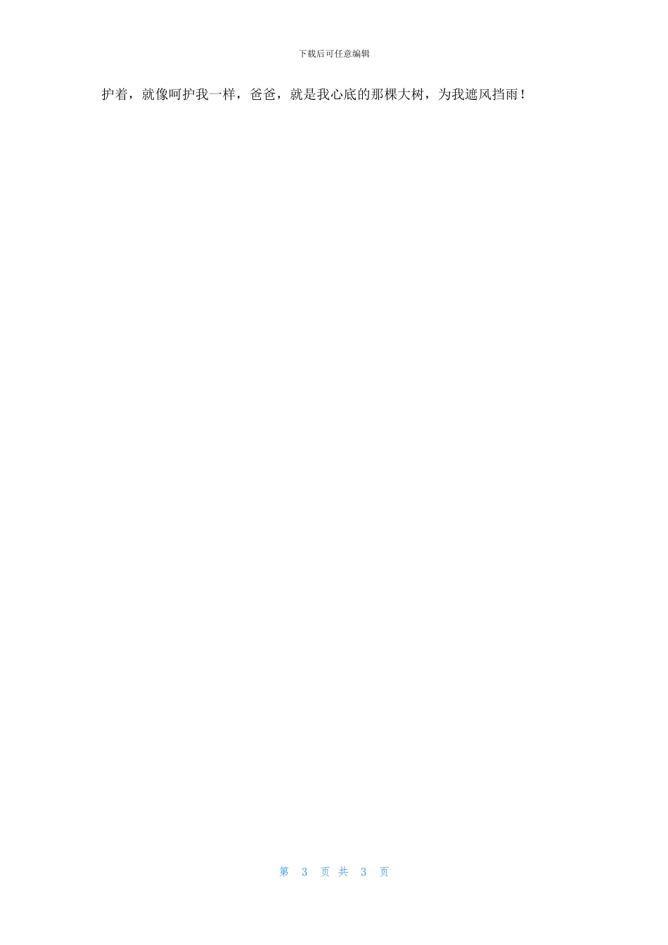 我的大树初二作文_第3页