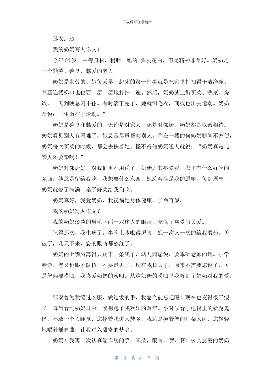 我的奶奶写人作文通用15篇_第3页