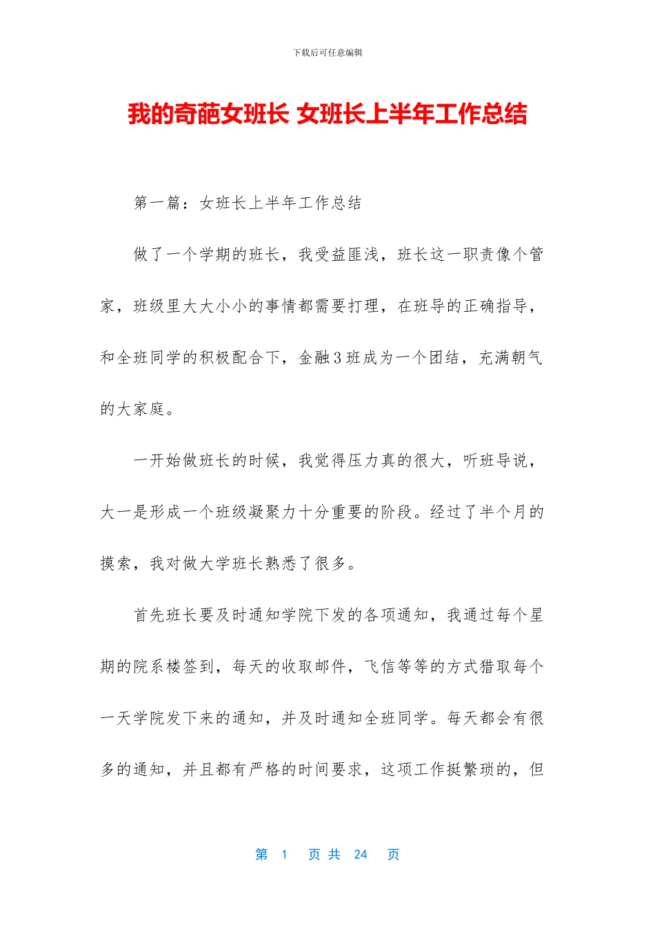 我的奇葩女班长_第1页