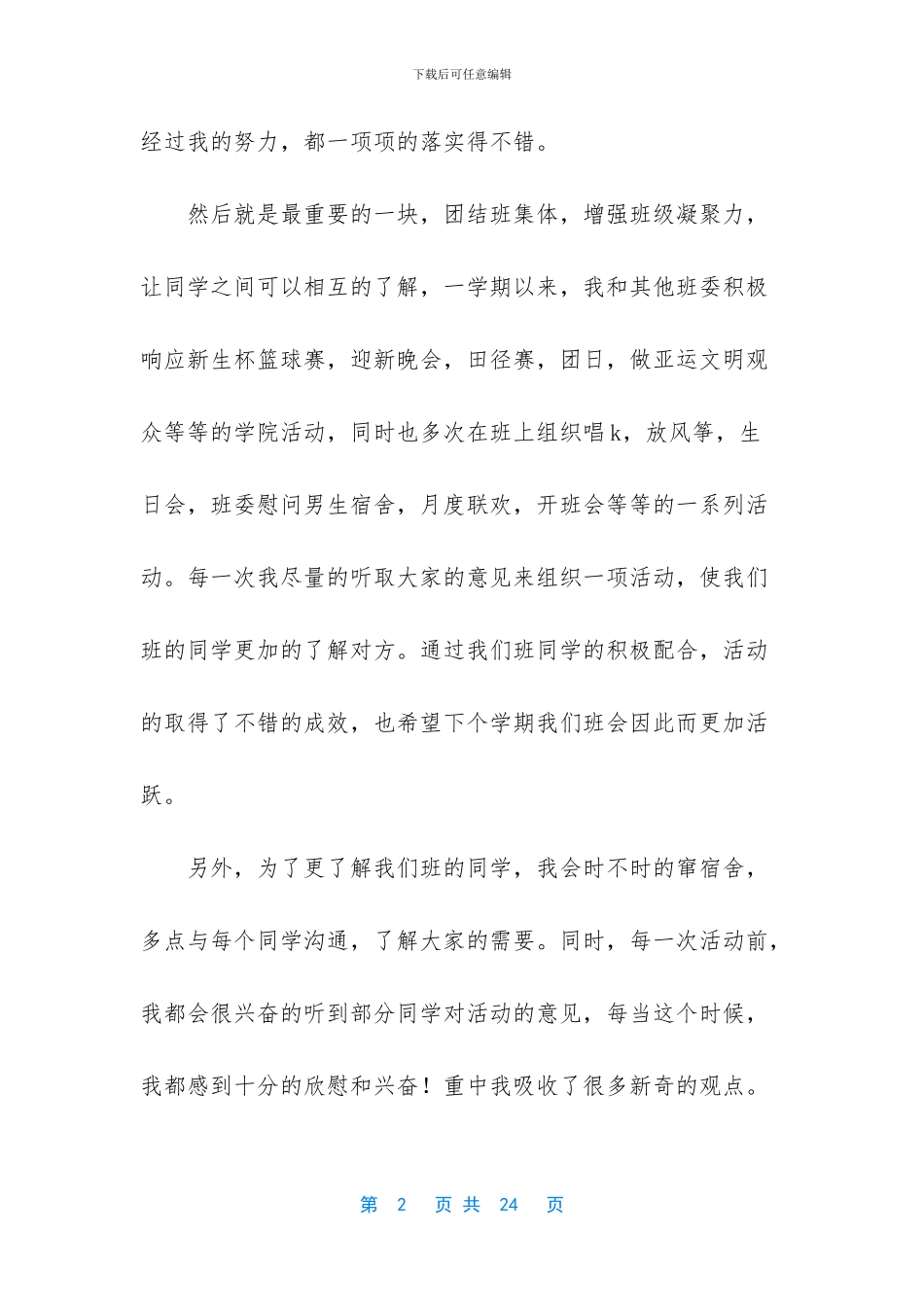 我的奇葩女班长_第2页