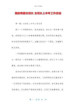 我的奇葩女班长