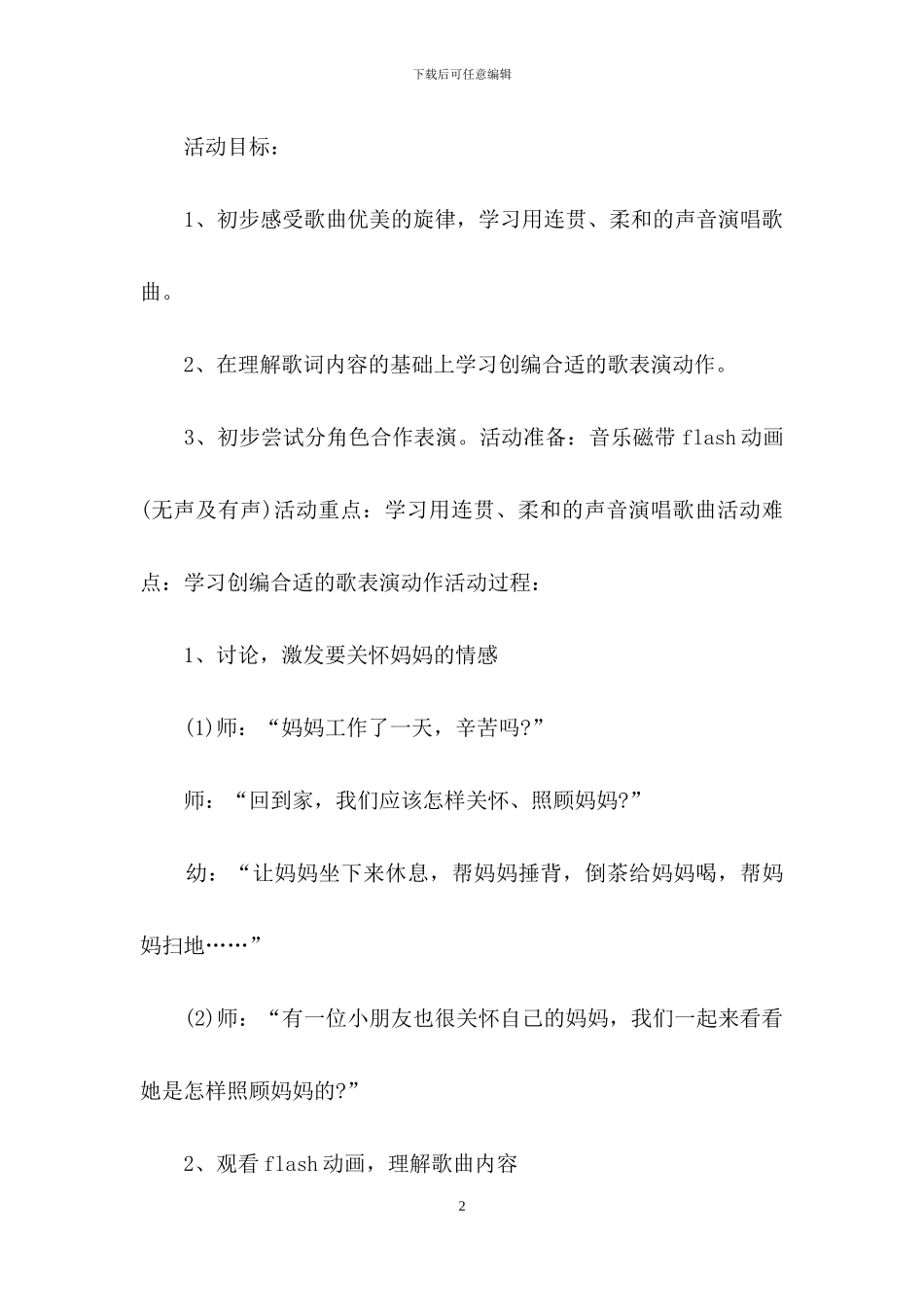 我的好妈妈中班音乐教案_第2页