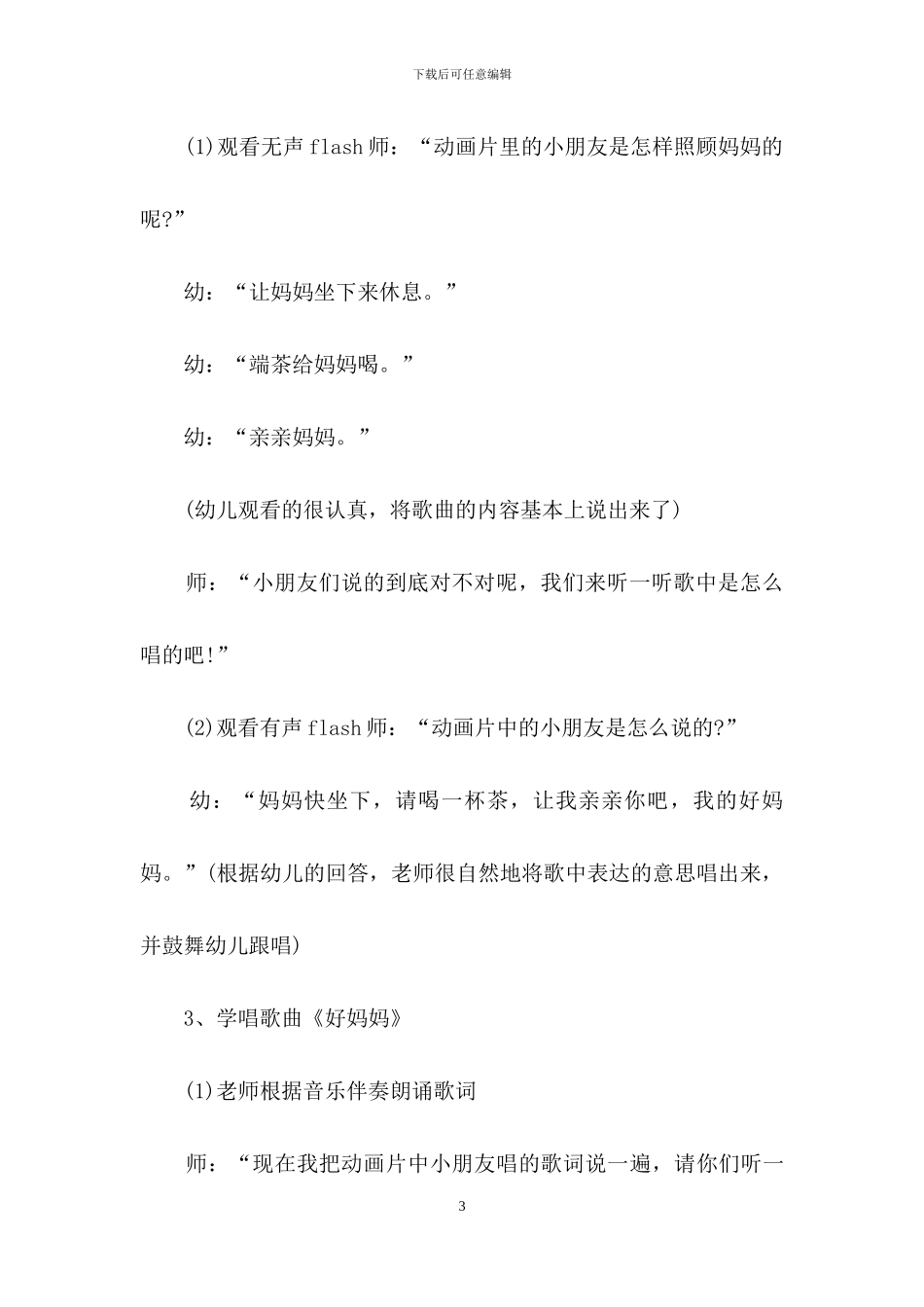 我的好妈妈中班音乐教案_第3页
