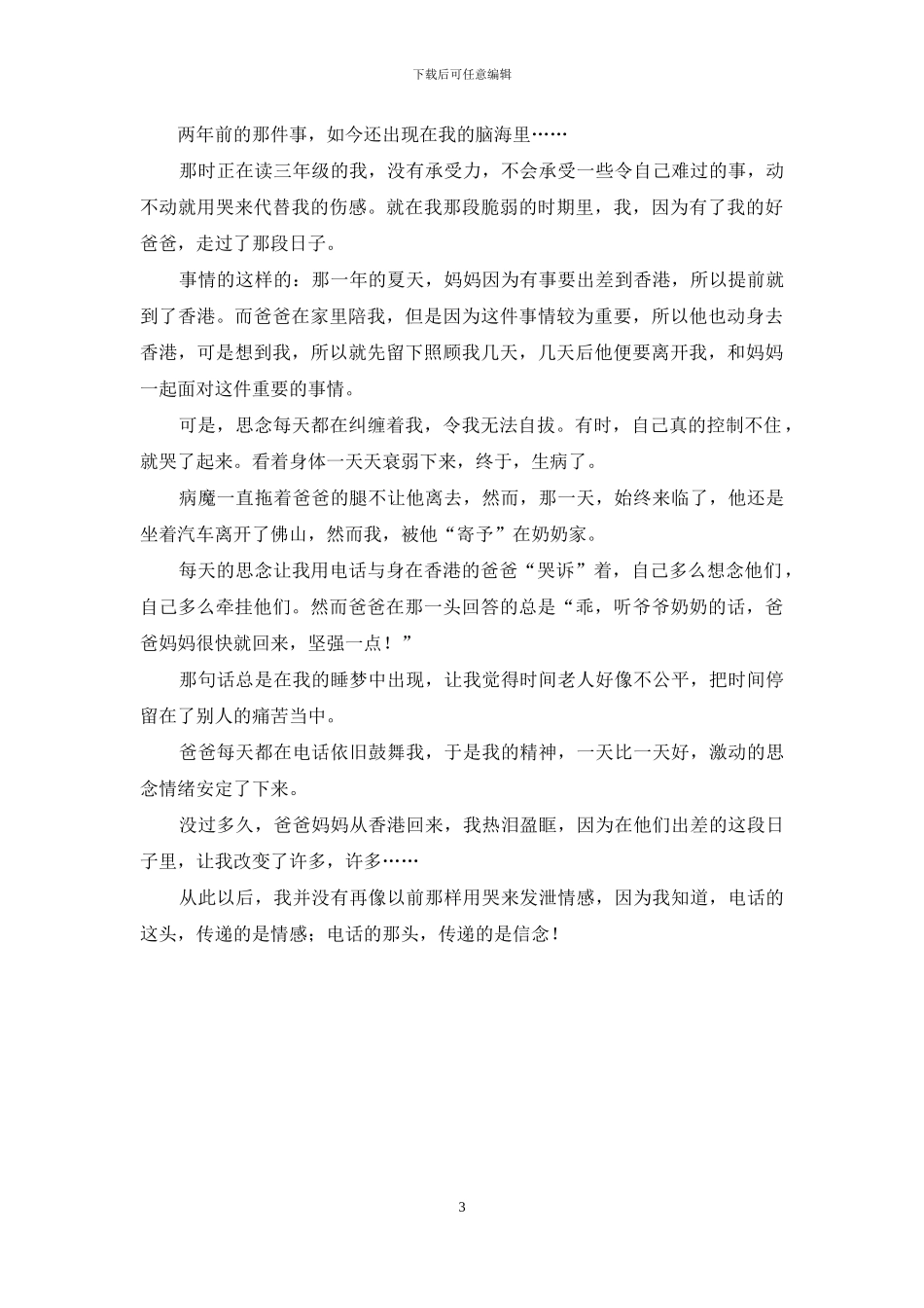 我的好爸爸作文_第3页