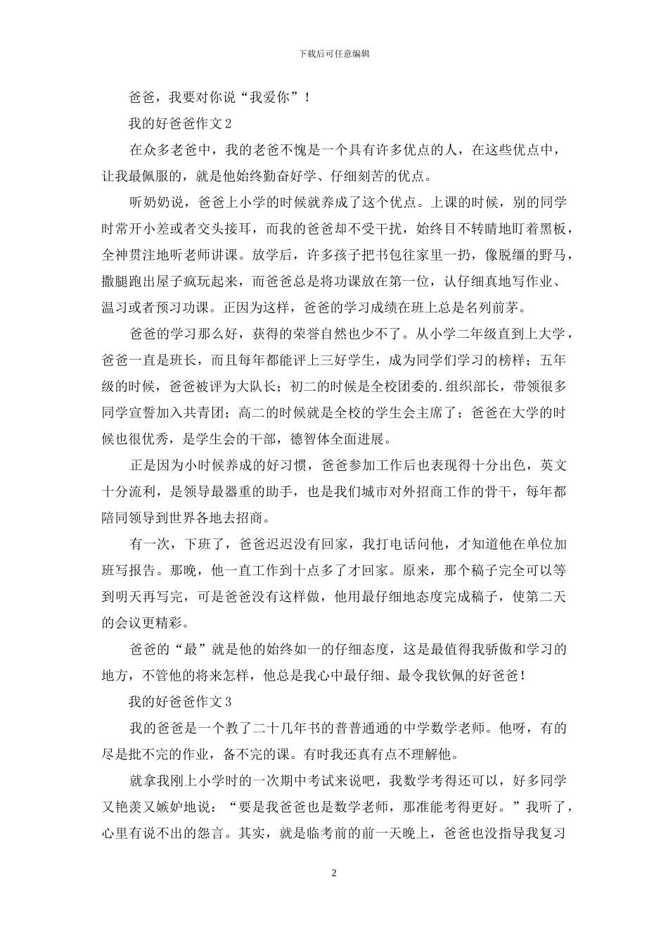 我的好爸爸作文4篇_第2页