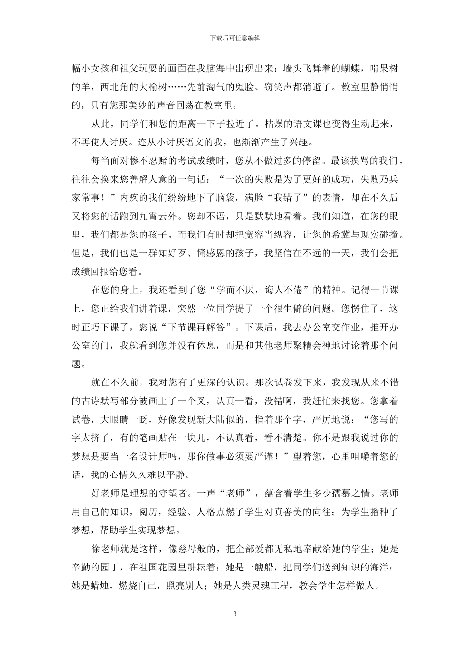 我的好老师作文1000字_第3页