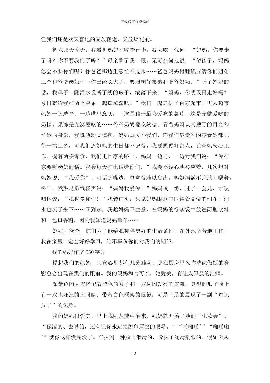 我的妈妈作文650字_第2页