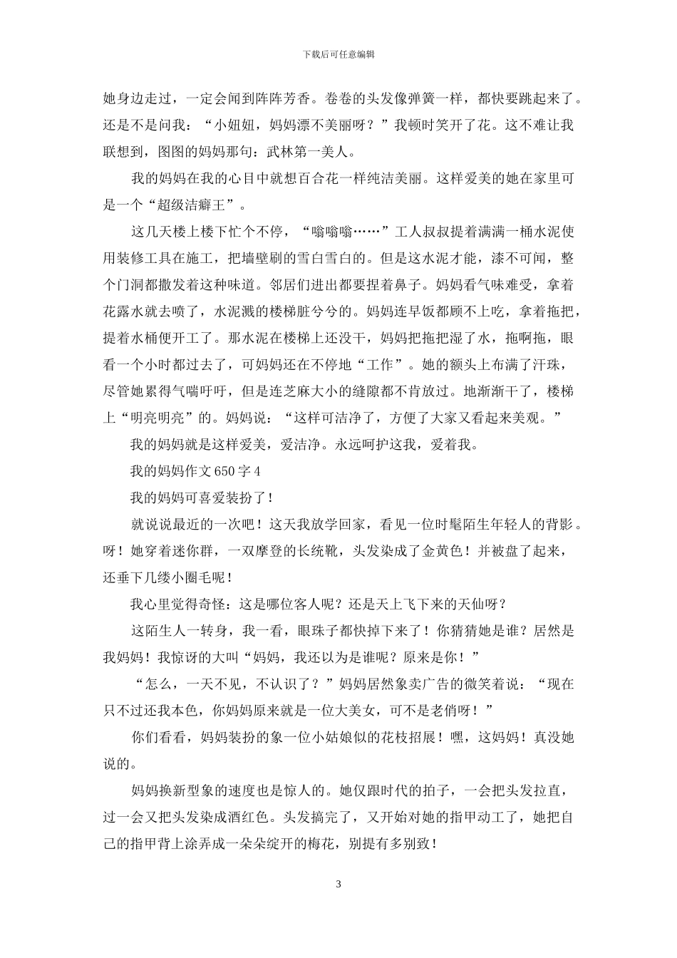 我的妈妈作文650字_第3页
