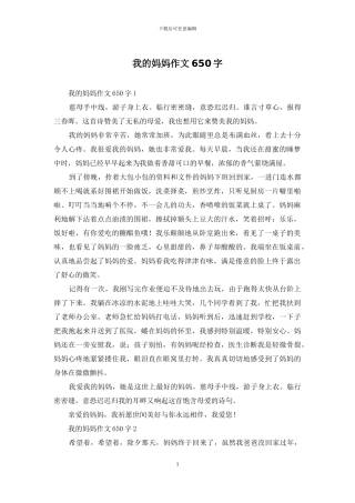 我的妈妈作文650字