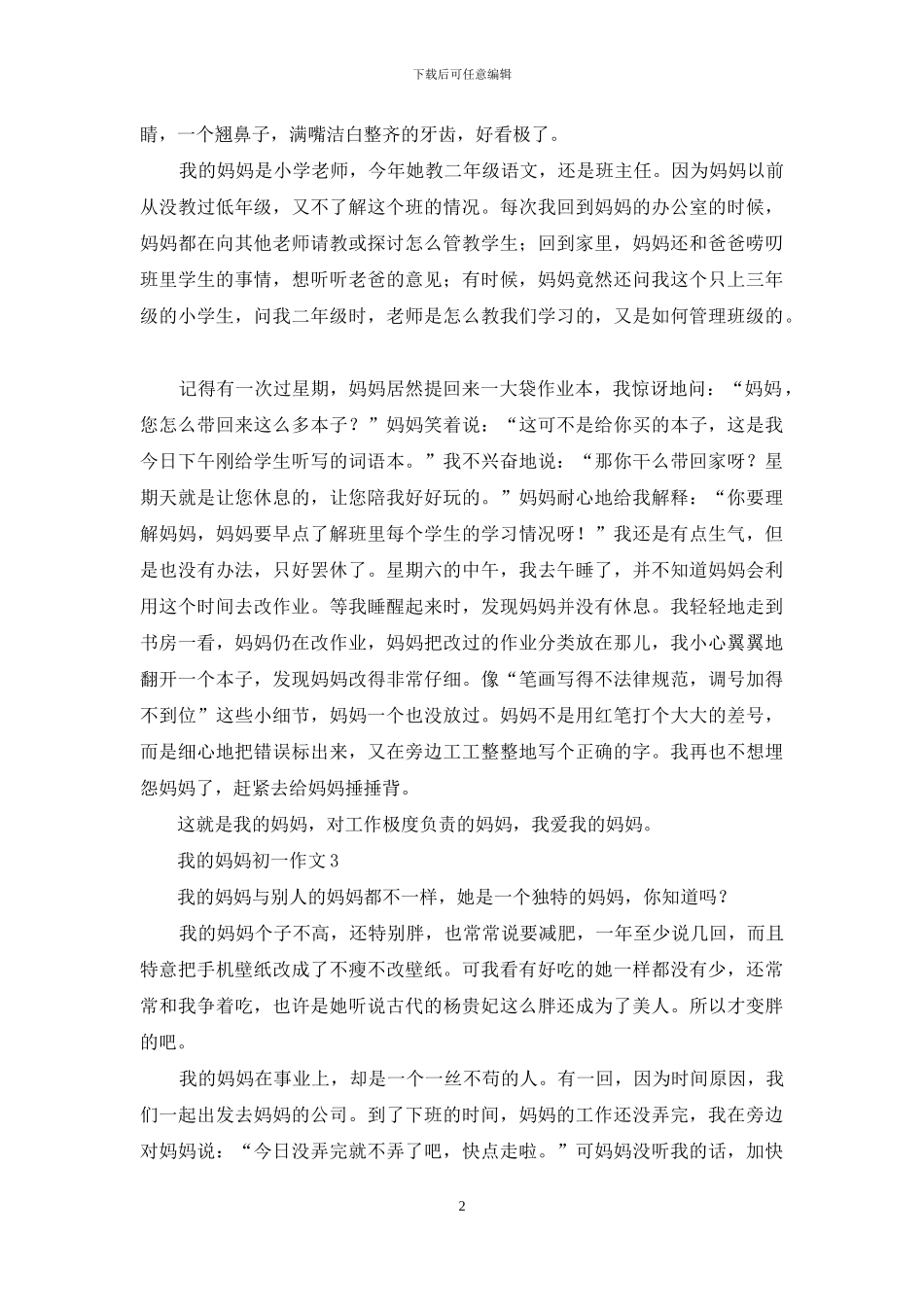 我的妈妈初一作文_第2页