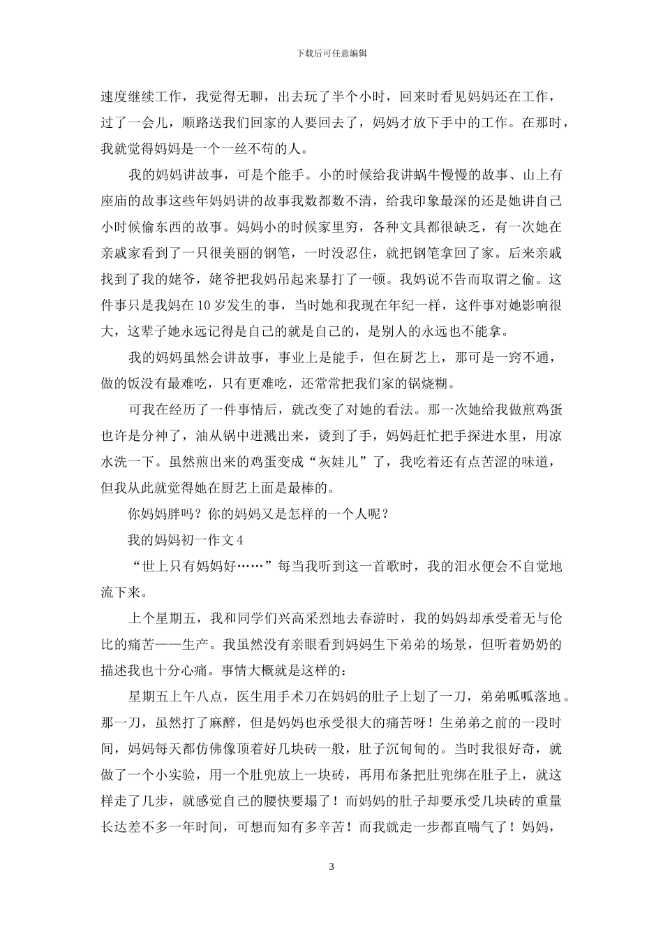 我的妈妈初一作文_第3页