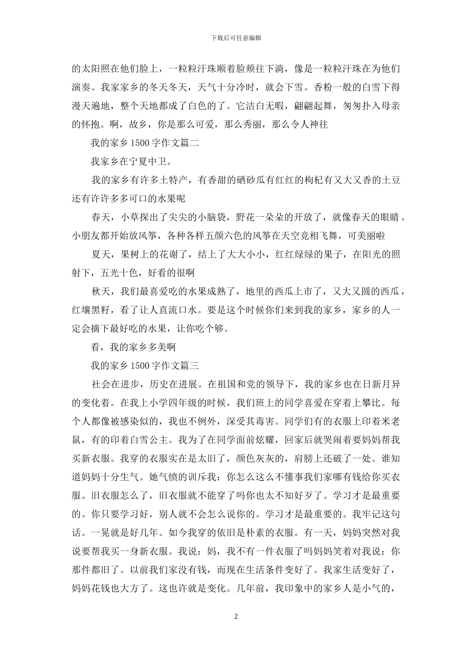 我的家乡1500字作文_第2页