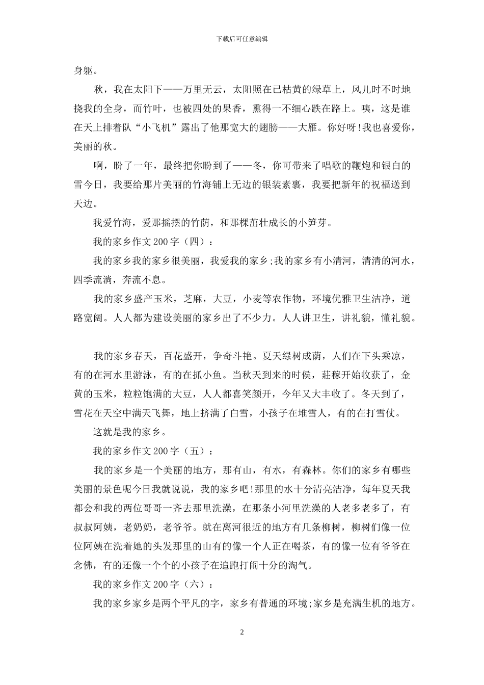 我的家乡作文200字30篇2024年_第2页