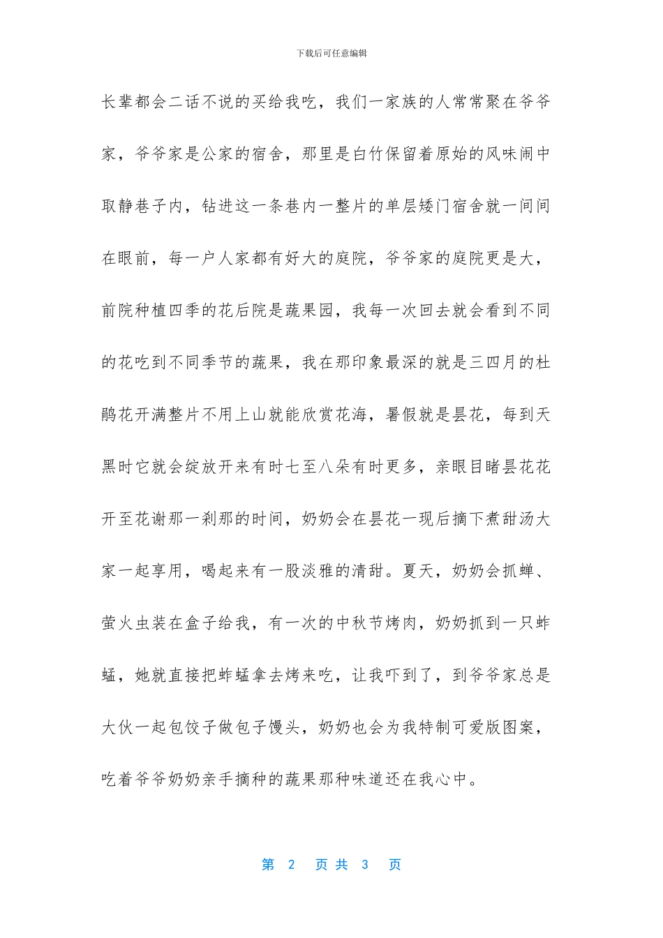 我的家乡记叙文作文_第2页