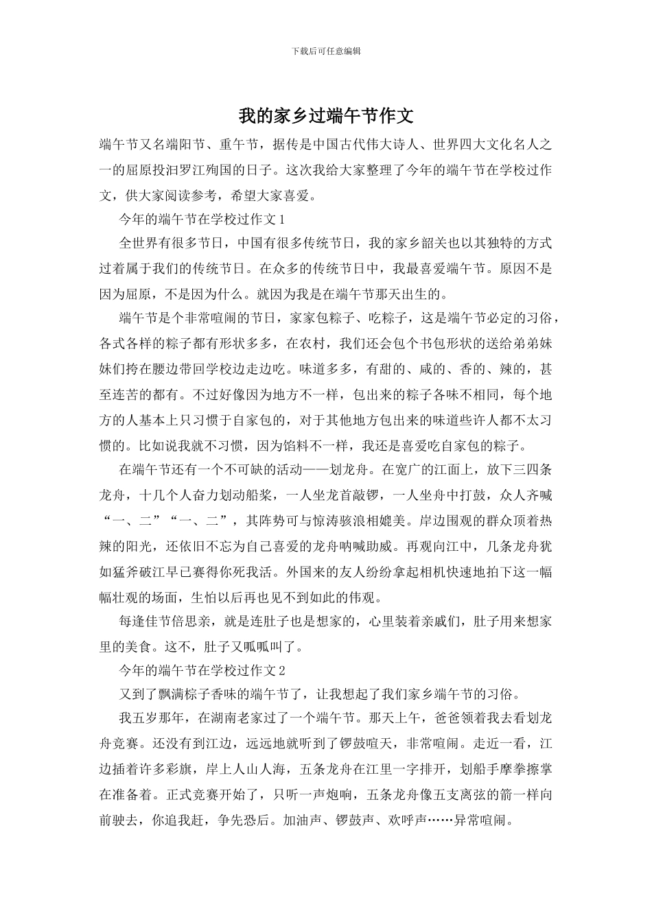 我的家乡过端午节作文_第1页