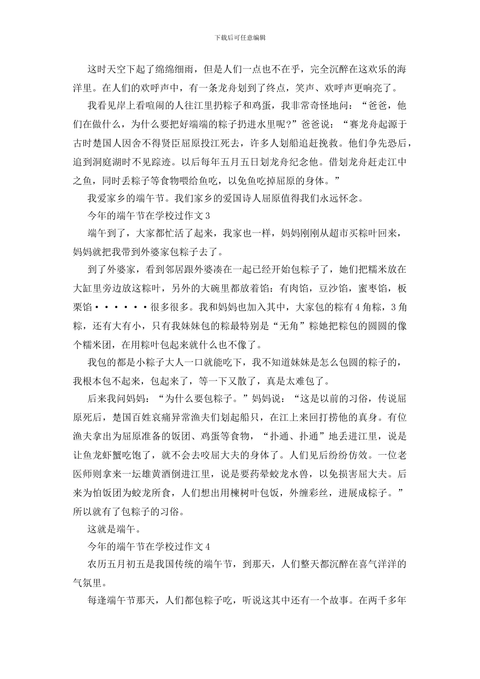 我的家乡过端午节作文_第2页