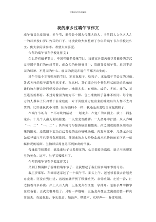 我的家乡过端午节作文