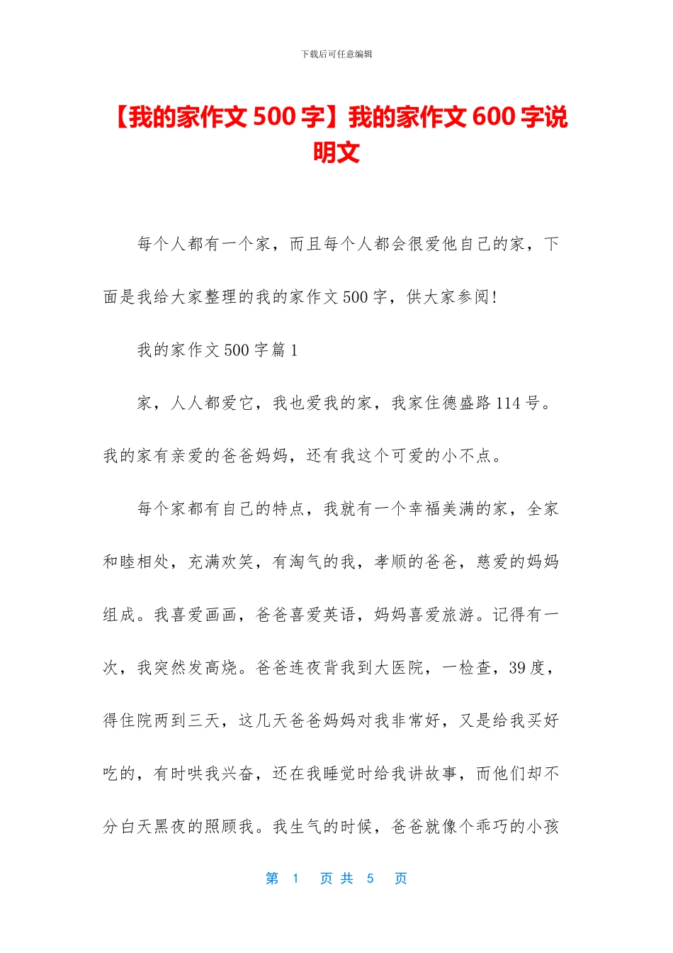 我的家作文600字说明文_第1页