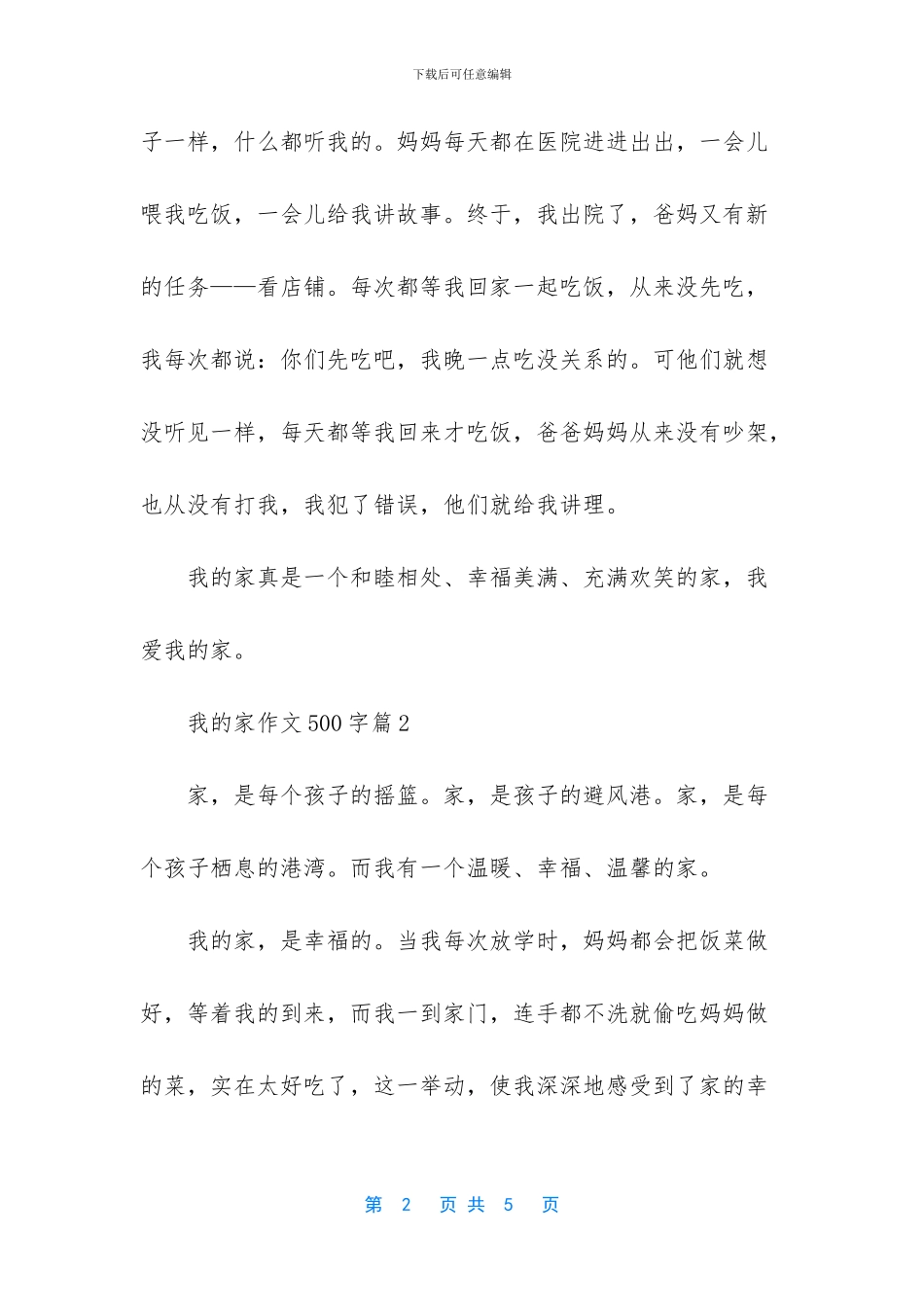 我的家作文600字说明文_第2页