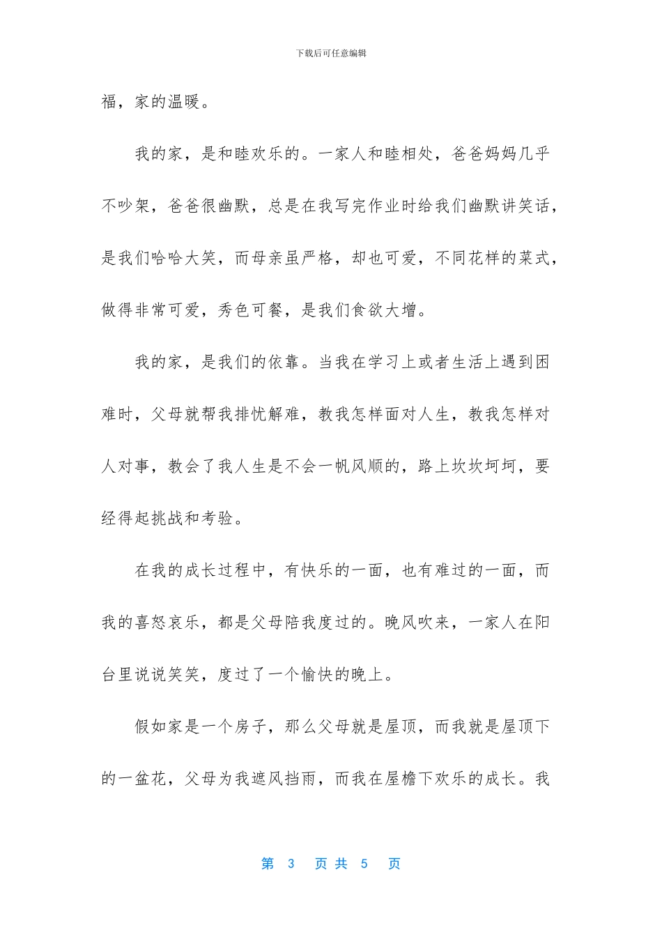 我的家作文600字说明文_第3页