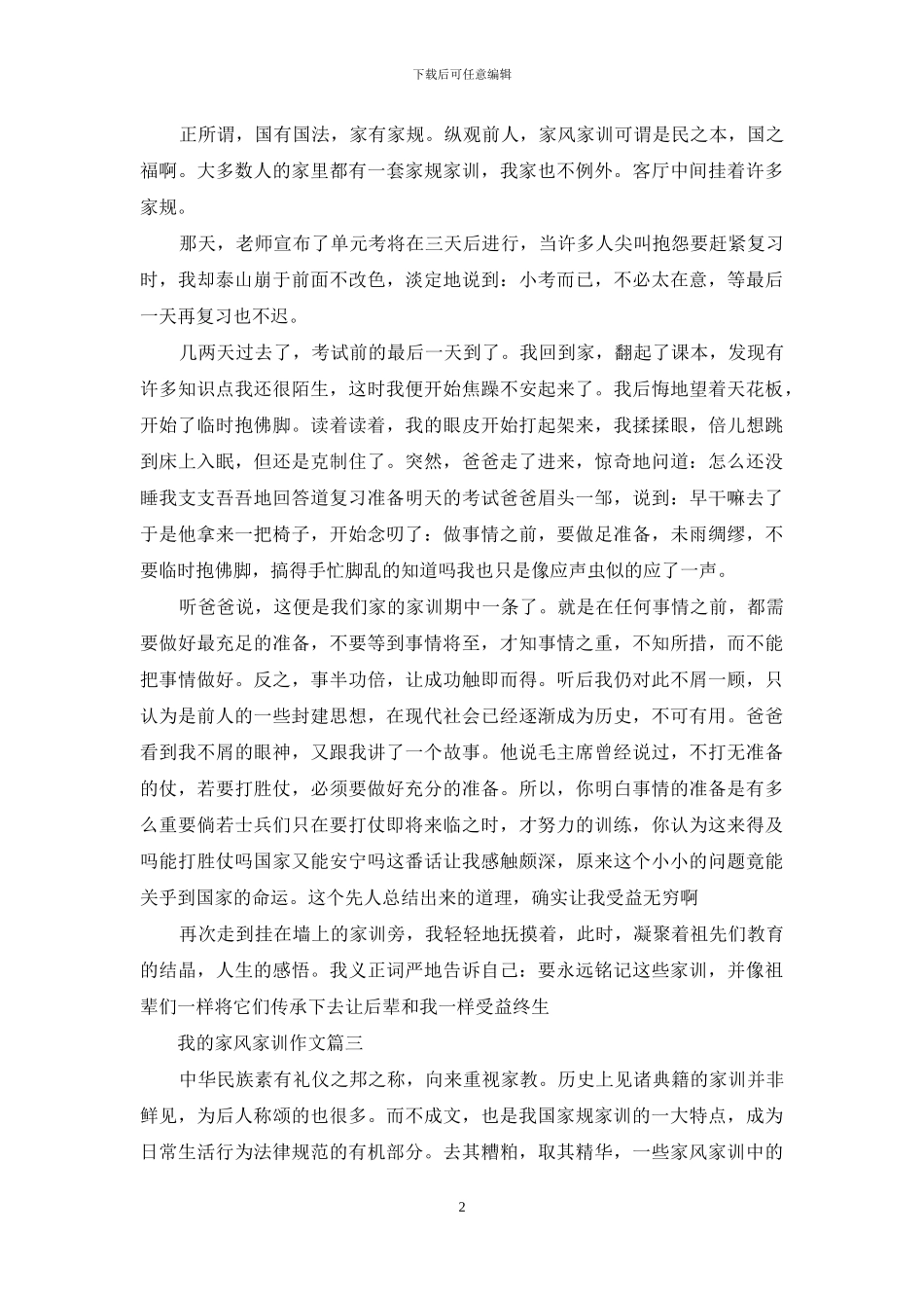 我的家风家训作文800字_第2页