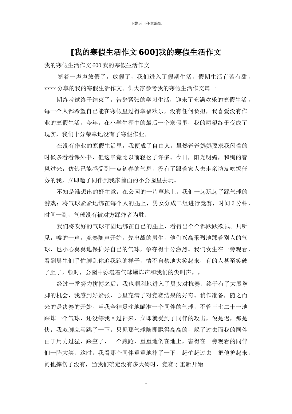 我的寒假生活作文_第1页