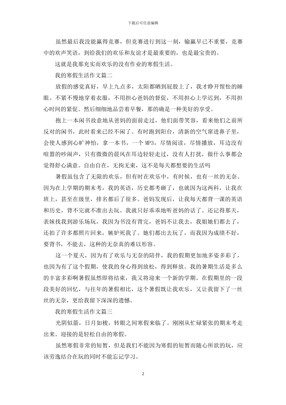 我的寒假生活作文_第2页